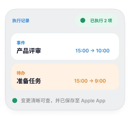 Oriio 显示 AI 请求创建后的日程结果