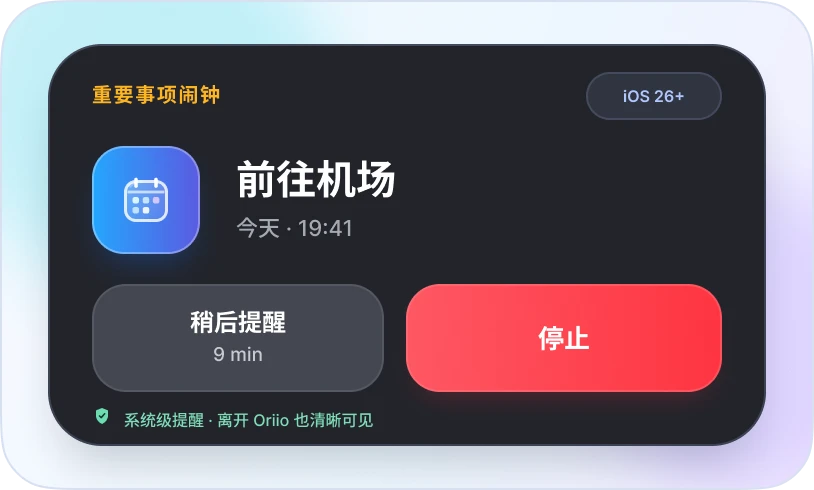 Oriio 聚焦小组件上方显示的重要闹钟