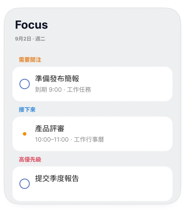 Oriio Focus 檢視，顯示逾期提醒事項與即將開始的行程